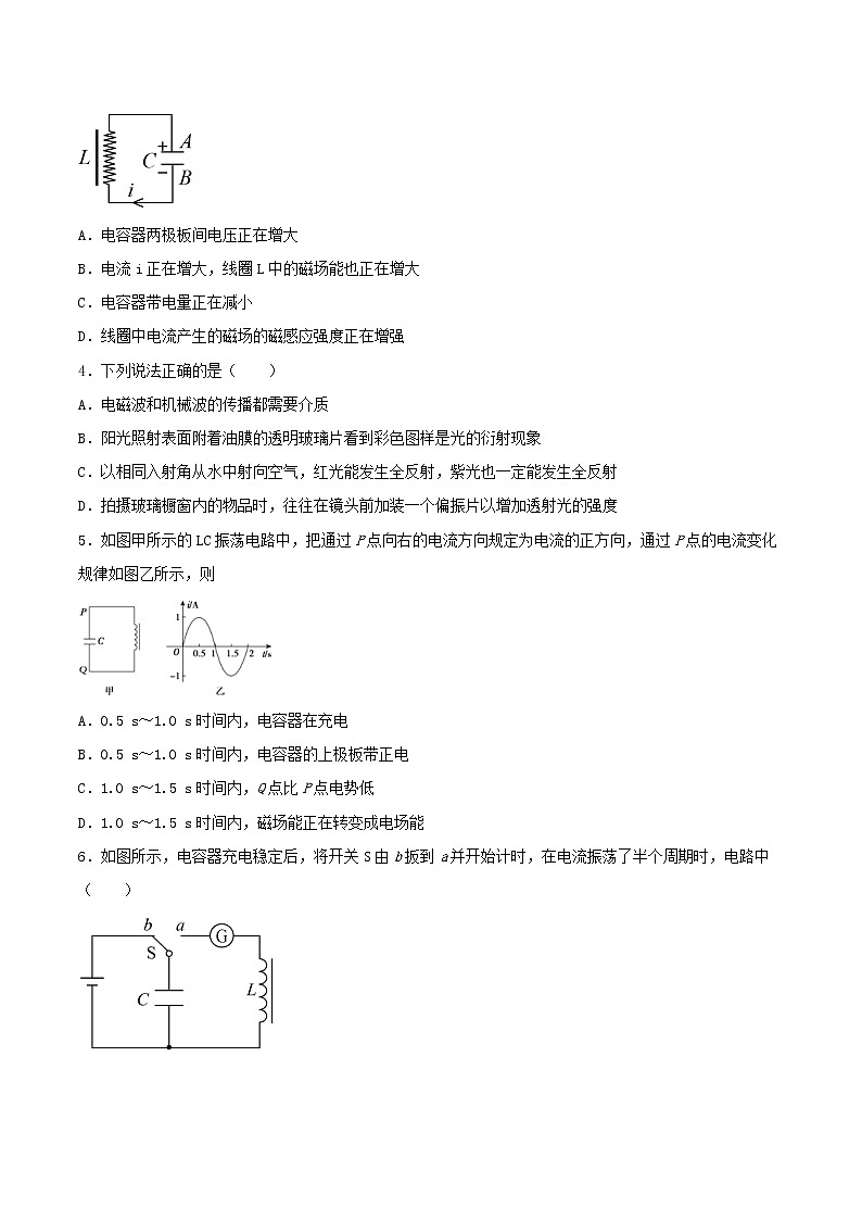 4.2电磁振荡和电磁波基础巩固2021—2022学年高中物理沪教版（2019）选择性必修第二册练习题第2页