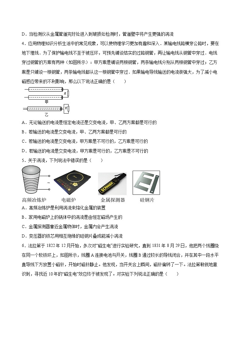 2.6涡流现象与电磁炉基础巩固2021—2022学年高中物理沪教版（2019）选择性必修第二册练习题第2页
