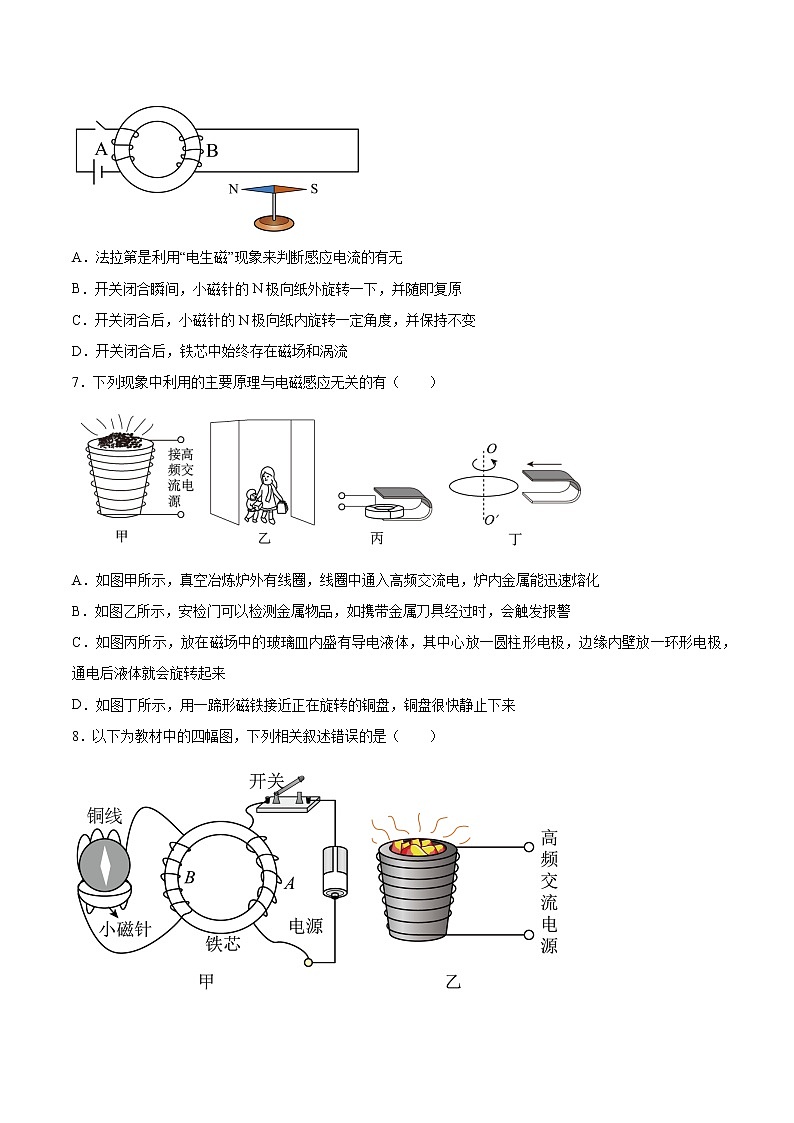 2.6涡流现象与电磁炉基础巩固2021—2022学年高中物理沪教版（2019）选择性必修第二册练习题第3页