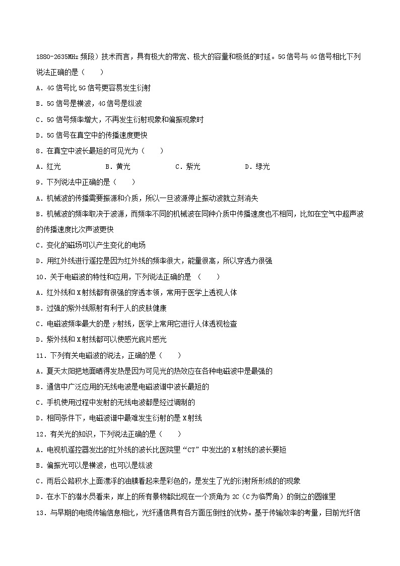 4.4电磁波家族基础巩固2021—2022学年高中物理沪教版（2019）选择性必修第二册练习题第2页
