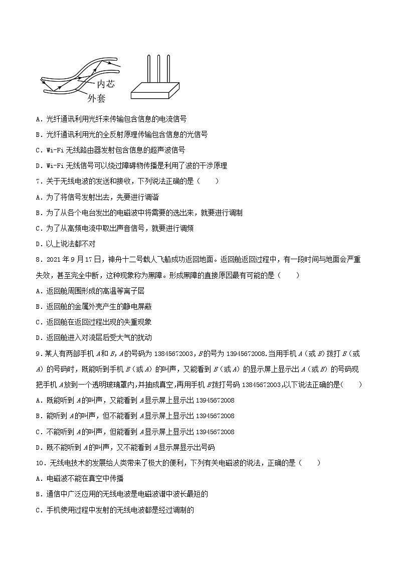 4.3无线电通信基础巩固2021—2022学年高中物理沪教版（2019）选择性必修第二册练习题第2页