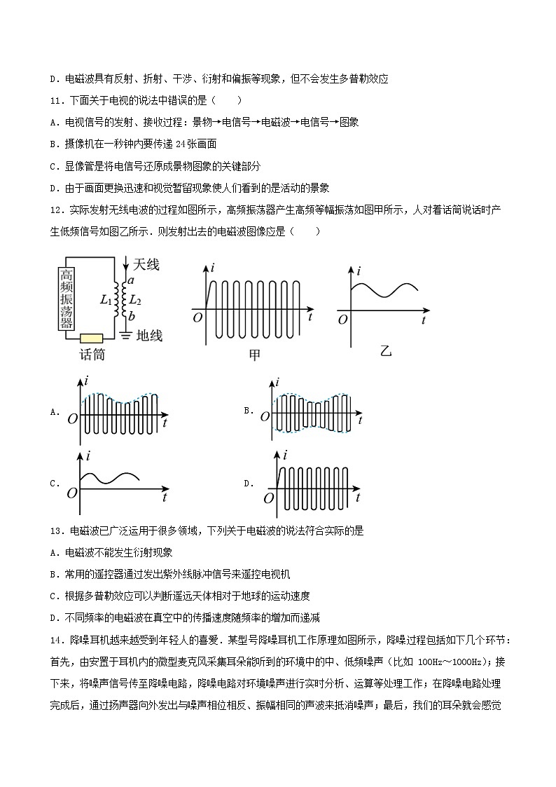 4.3无线电通信基础巩固2021—2022学年高中物理沪教版（2019）选择性必修第二册练习题第3页
