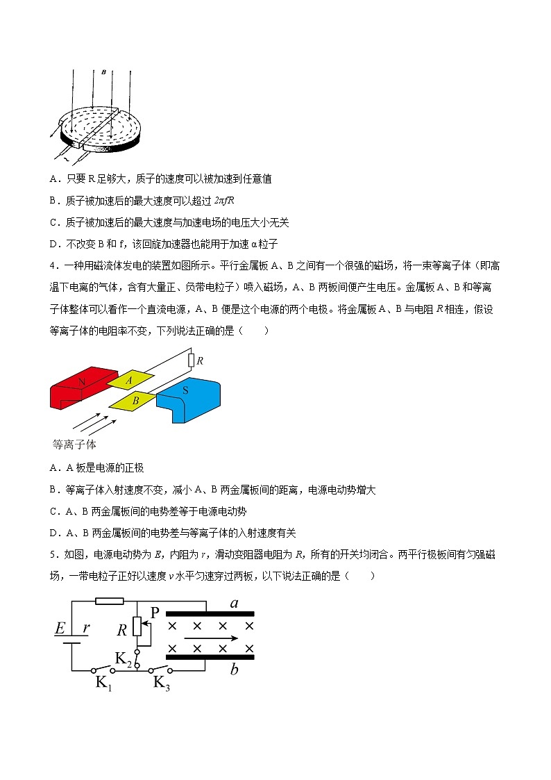 1.3洛伦兹力与现代科技基础巩固2021—2022学年高中物理沪教版（2019）选择性必修第二册练习题02