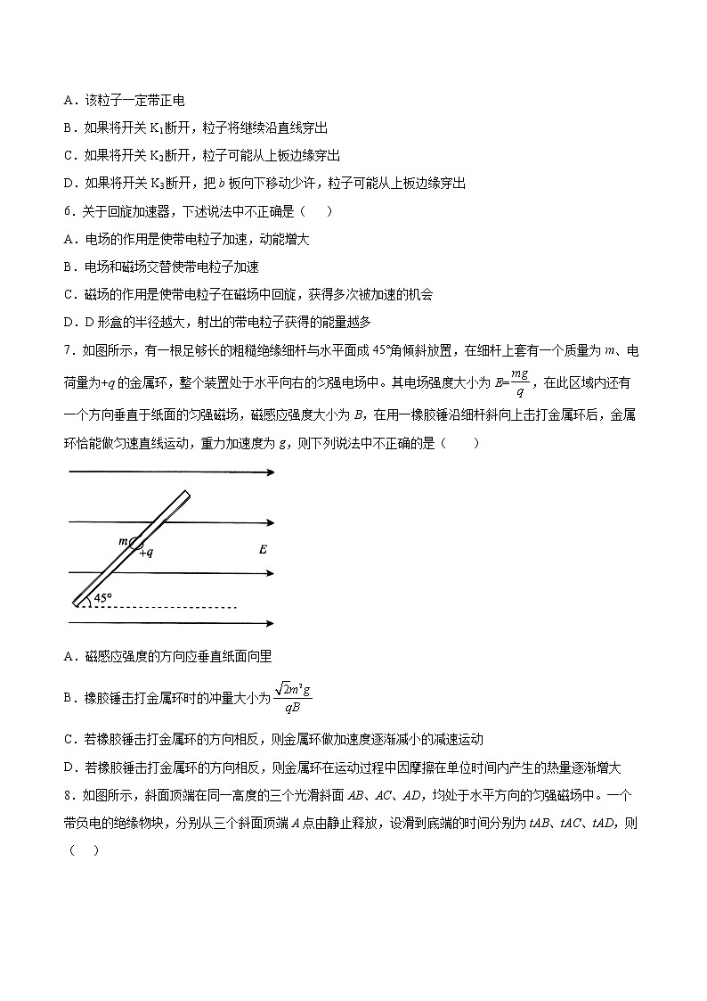 1.3洛伦兹力与现代科技基础巩固2021—2022学年高中物理沪教版（2019）选择性必修第二册练习题03