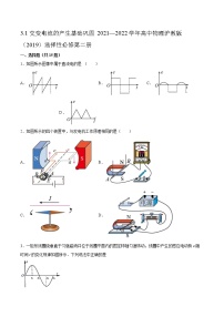 沪科版 (2019)选择性必修 第二册3.1 交变电流的产生一课一练