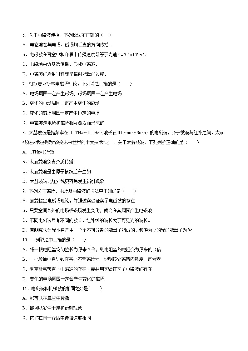4.1麦克斯韦的电磁场理论基础巩固2021—2022学年高中物理沪教版（2019）选择性必修第二册练习题第2页