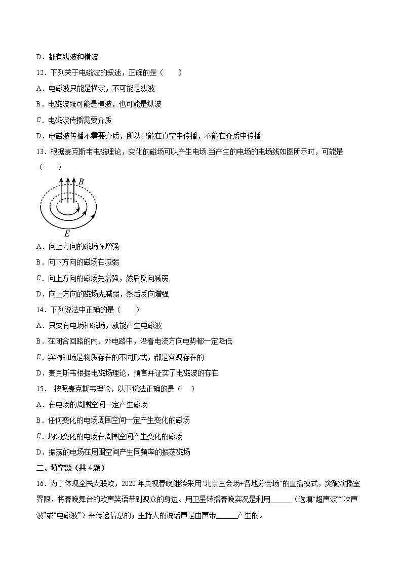 4.1麦克斯韦的电磁场理论基础巩固2021—2022学年高中物理沪教版（2019）选择性必修第二册练习题第3页