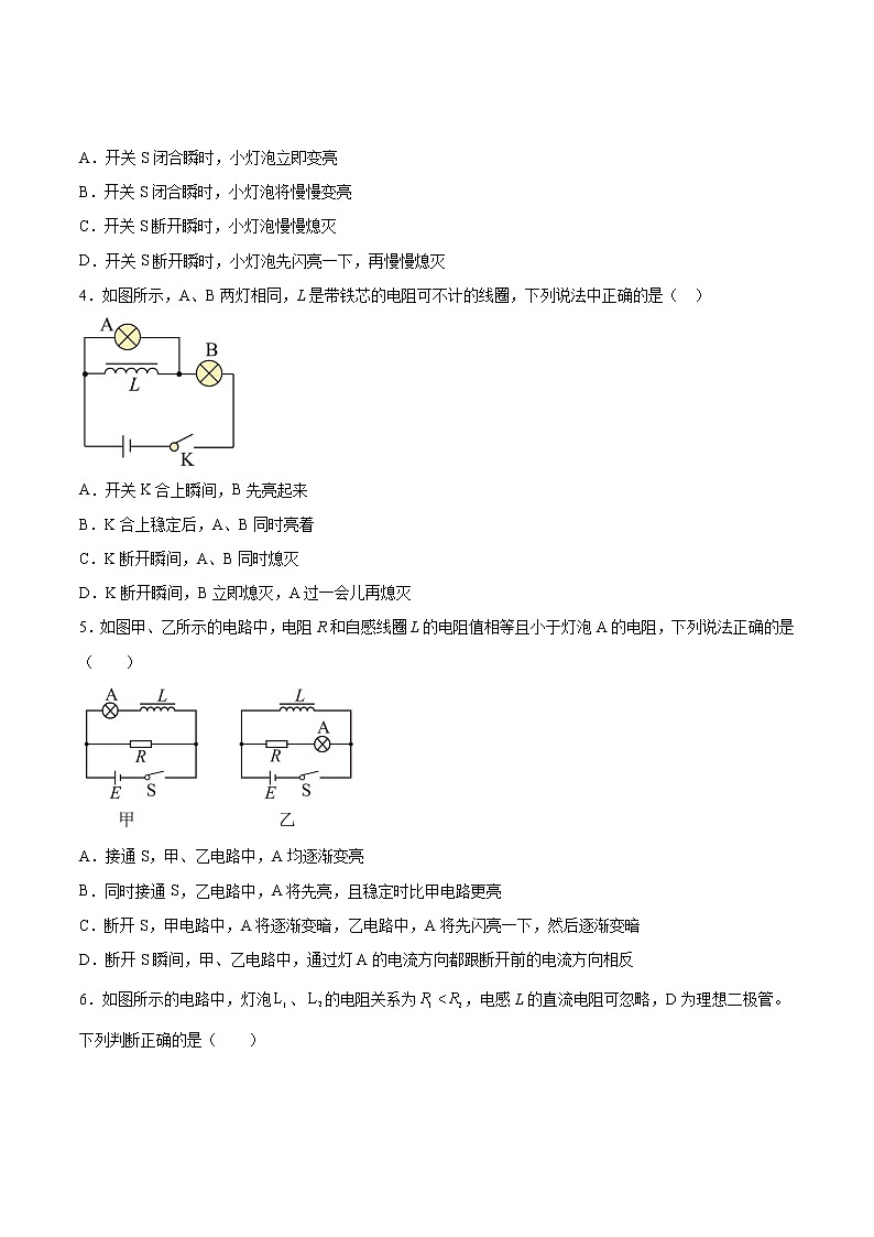 2.5自感现象与日光灯基础巩固2021—2022学年高中物理沪教版（2019）选择性必修第二册练习题第2页