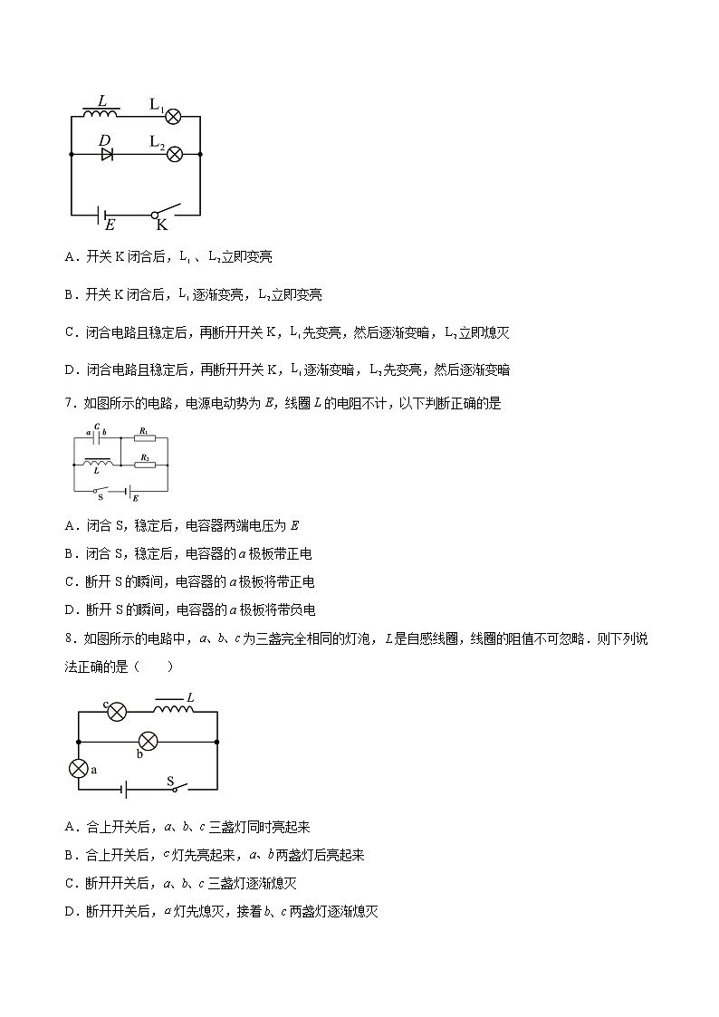 2.5自感现象与日光灯基础巩固2021—2022学年高中物理沪教版（2019）选择性必修第二册练习题第3页