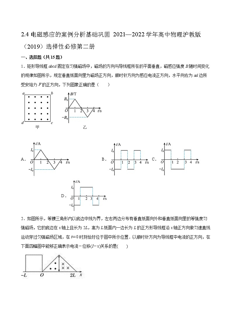 2.4电磁感应的案例分析基础巩固2021—2022学年高中物理沪教版（2019）选择性必修第二册练习题第1页