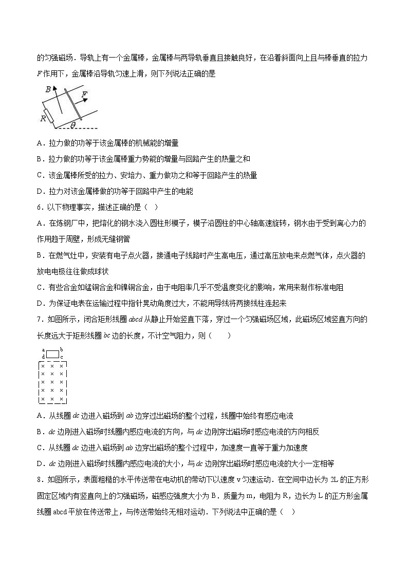 2.4电磁感应的案例分析基础巩固2021—2022学年高中物理沪教版（2019）选择性必修第二册练习题第3页