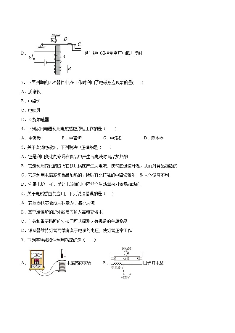 2.6涡流现象与电磁炉基础巩固2021—2022学年高中物理沪教版（2019）选择性必修第二册练习题第2页