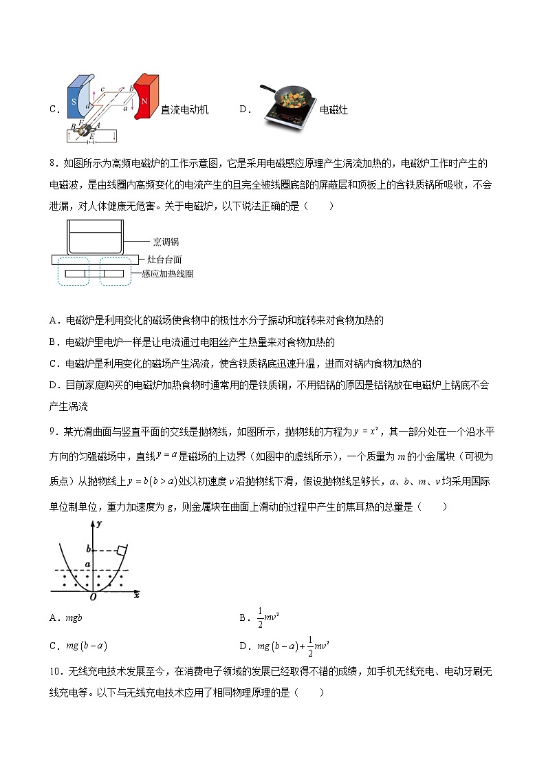2.6涡流现象与电磁炉基础巩固2021—2022学年高中物理沪教版（2019）选择性必修第二册练习题第3页