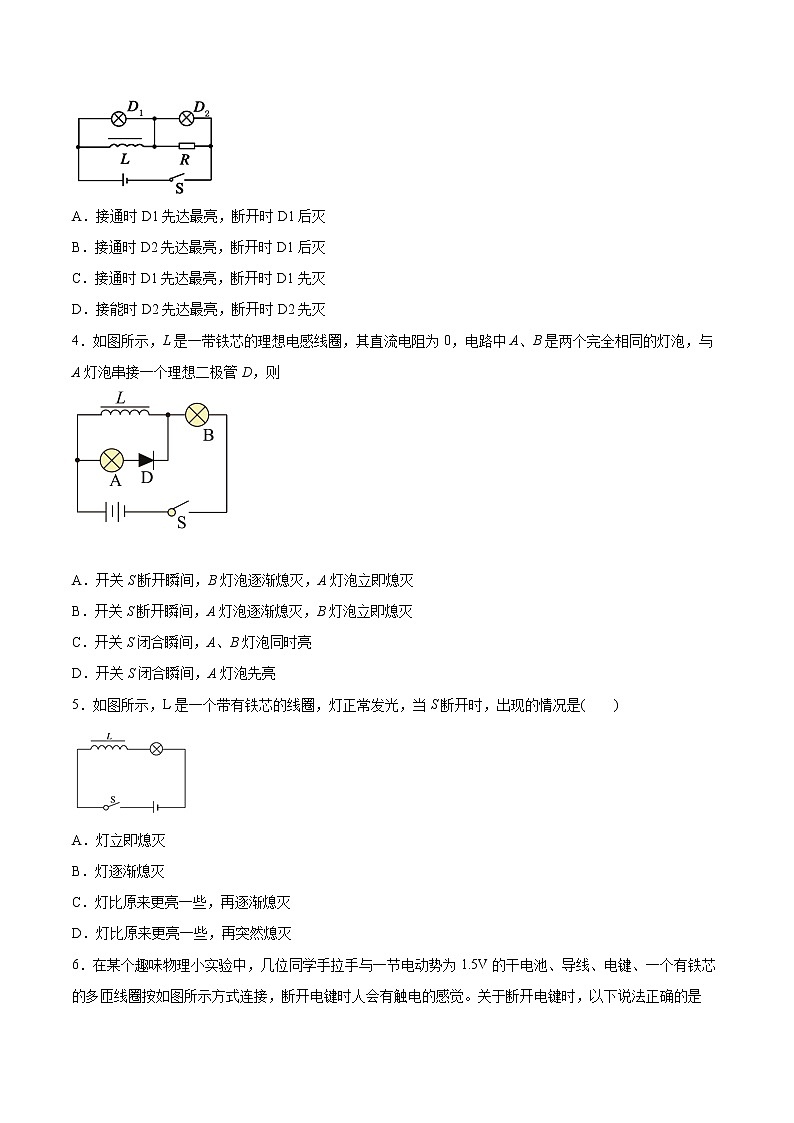 2.5自感现象与日光灯基础巩固2021—2022学年高中物理沪教版（2019）选择性必修第二册练习题第2页