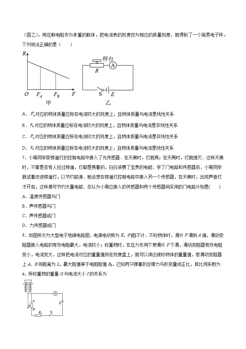 5.3用传感器制作自动控制装置基础巩固2021—2022学年高中物理沪教版（2019）选择性必修第二册练习题02
