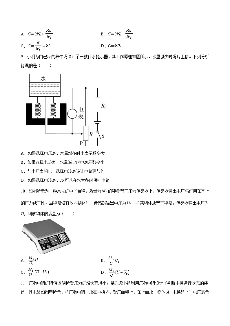 5.3用传感器制作自动控制装置基础巩固2021—2022学年高中物理沪教版（2019）选择性必修第二册练习题03