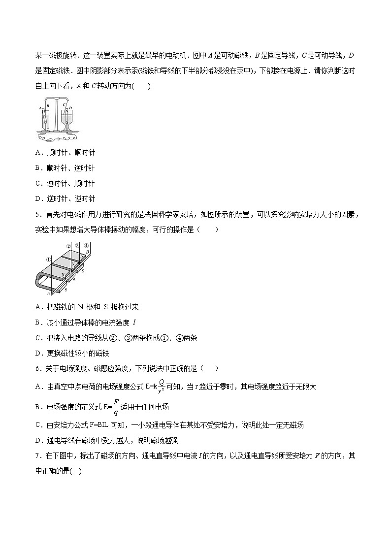 1.1安培力基础巩固2021—2022学年高中物理沪教版（2019）选择性必修第二册练习题02