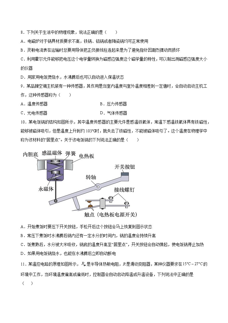 5.2热敏电阻的温度特性基础巩固2021—2022学年高中物理沪教版（2019）选择性必修第二册练习题第2页