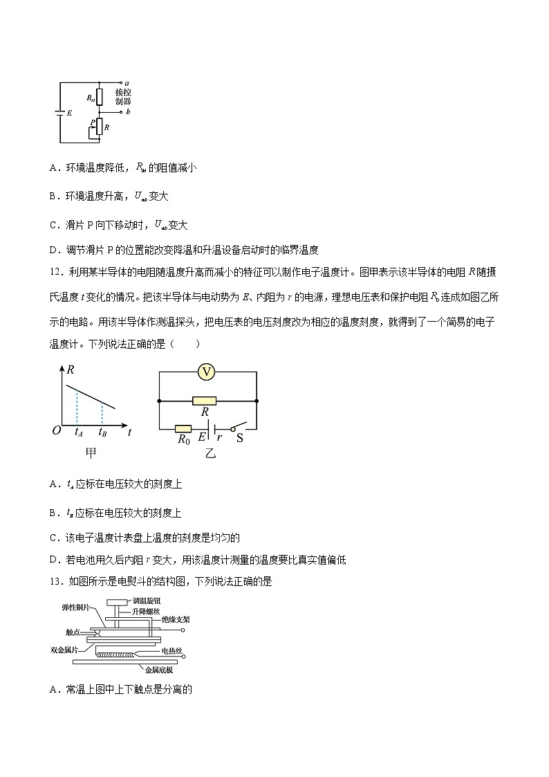 5.2热敏电阻的温度特性基础巩固2021—2022学年高中物理沪教版（2019）选择性必修第二册练习题第3页