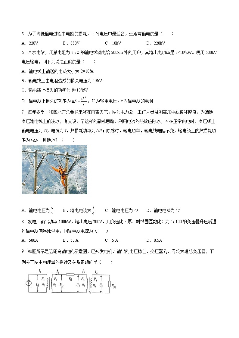 3.3电能的输送基础巩固2021—2022学年高中物理沪教版（2019）选择性必修第二册练习题第2页