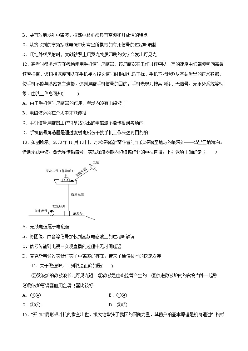 4.3无线电通信基础巩固2021—2022学年高中物理沪教版（2019）选择性必修第二册练习题第3页