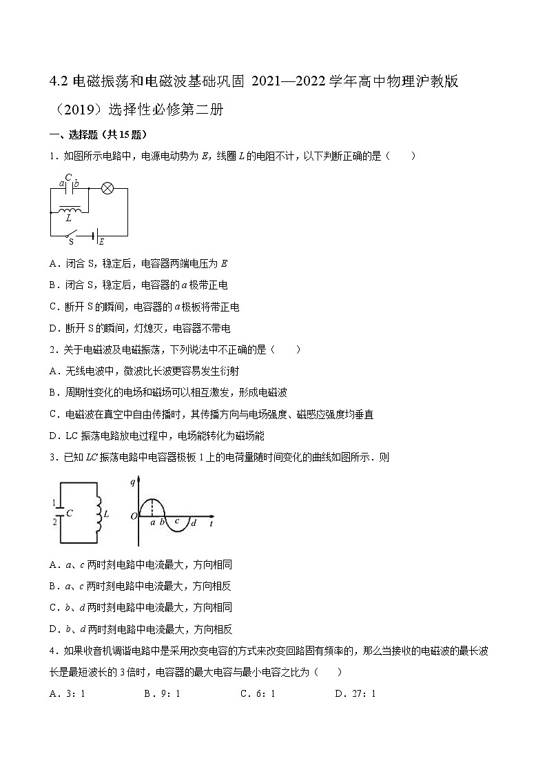 4.2电磁振荡和电磁波基础巩固2021—2022学年高中物理沪教版（2019）选择性必修第二册练习题01