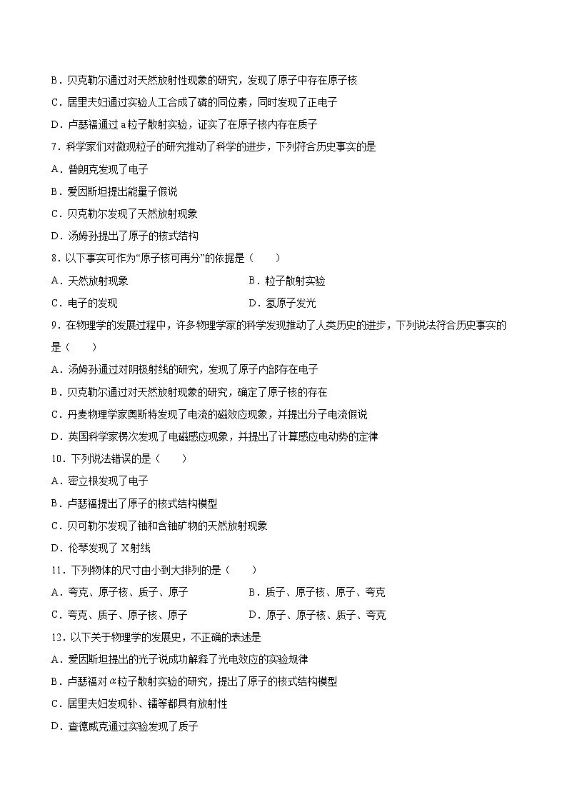 7.1原子核结构探秘基础巩固2021—2022学年高中物理沪教版（2019）选择性必修第三册练习题03