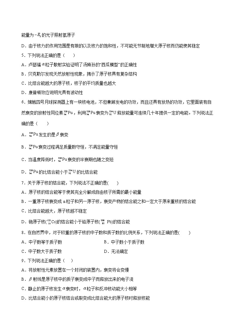7.3原子核的结合能同步练习2021—2022学年高中物理沪教版（2019）选择性必修第三册第2页