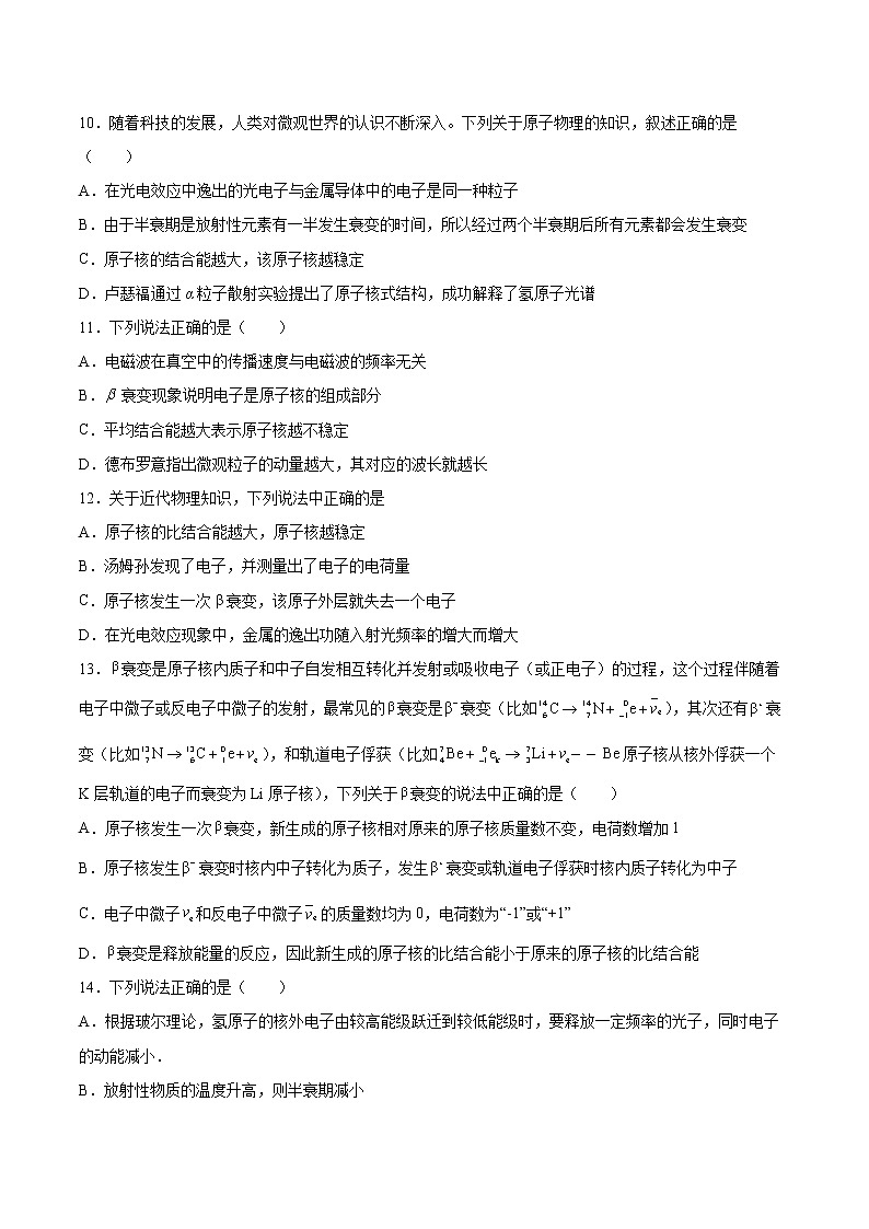 7.3原子核的结合能同步练习2021—2022学年高中物理沪教版（2019）选择性必修第三册第3页