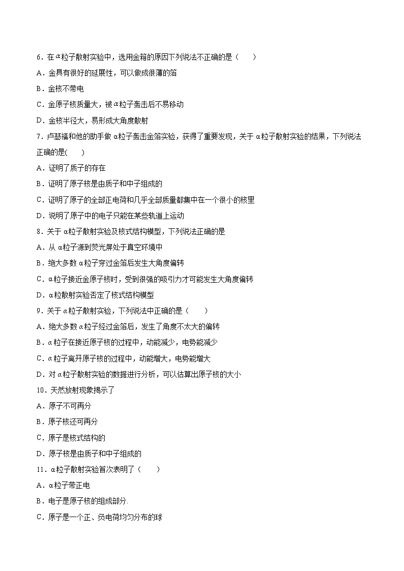 5.2原子模型的提出基础巩固2021—2022学年高中物理沪教版（2019）选择性必修第三册练习题第2页