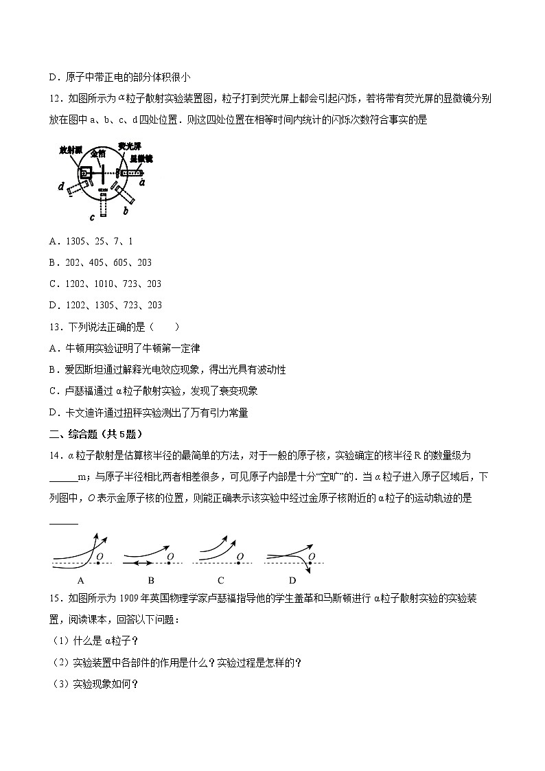 5.2原子模型的提出基础巩固2021—2022学年高中物理沪教版（2019）选择性必修第三册练习题第3页