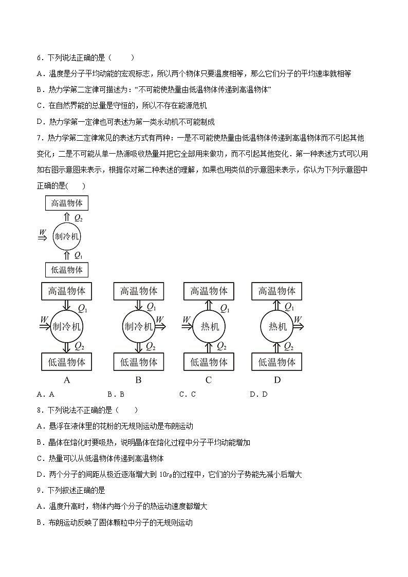 4.3热力学第二定律基础巩固2021—2022学年高中物理沪教版（2019）选择性必修第三册练习题第2页