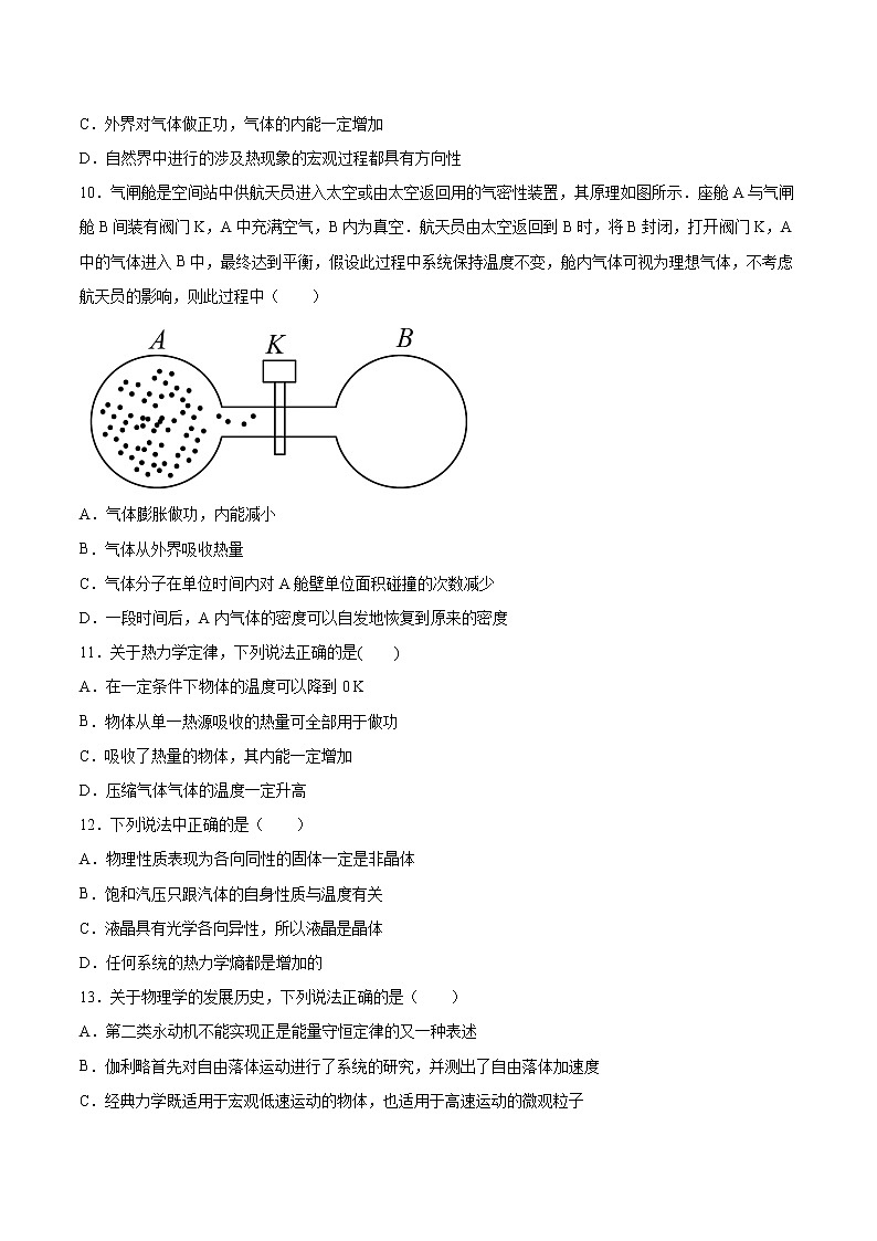 4.3热力学第二定律基础巩固2021—2022学年高中物理沪教版（2019）选择性必修第三册练习题第3页