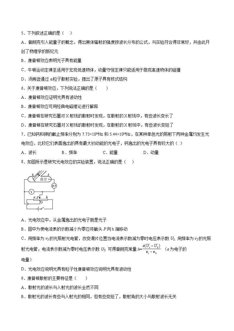6.3光的波粒二象性基础巩固2021—2022学年高中物理沪教版（2019）选择性必修第三册练习题第2页