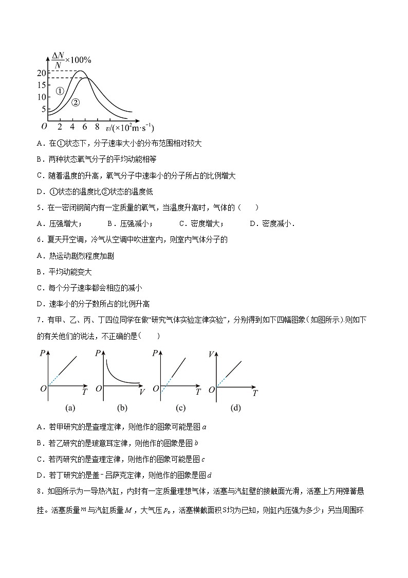 2.3查理定律和盖-吕萨克定律基础巩固2021—2022学年高中物理沪教版（2019）选择性必修第三册练习题02
