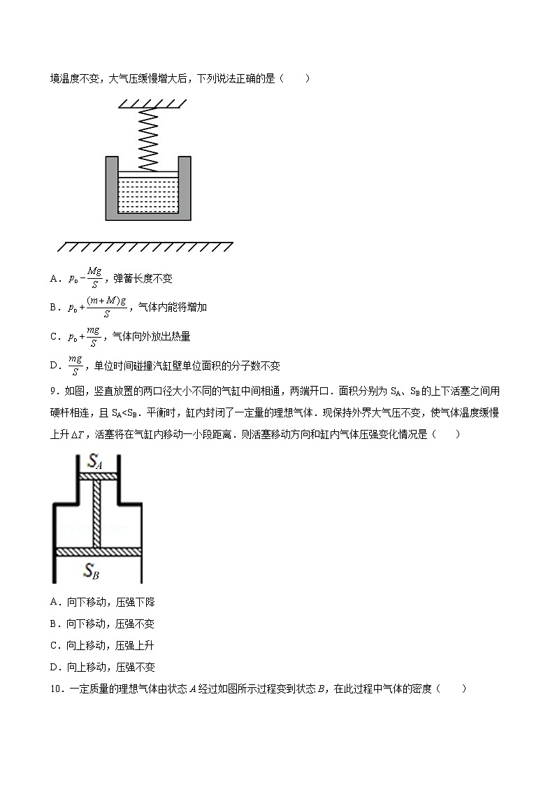 2.3查理定律和盖-吕萨克定律基础巩固2021—2022学年高中物理沪教版（2019）选择性必修第三册练习题03