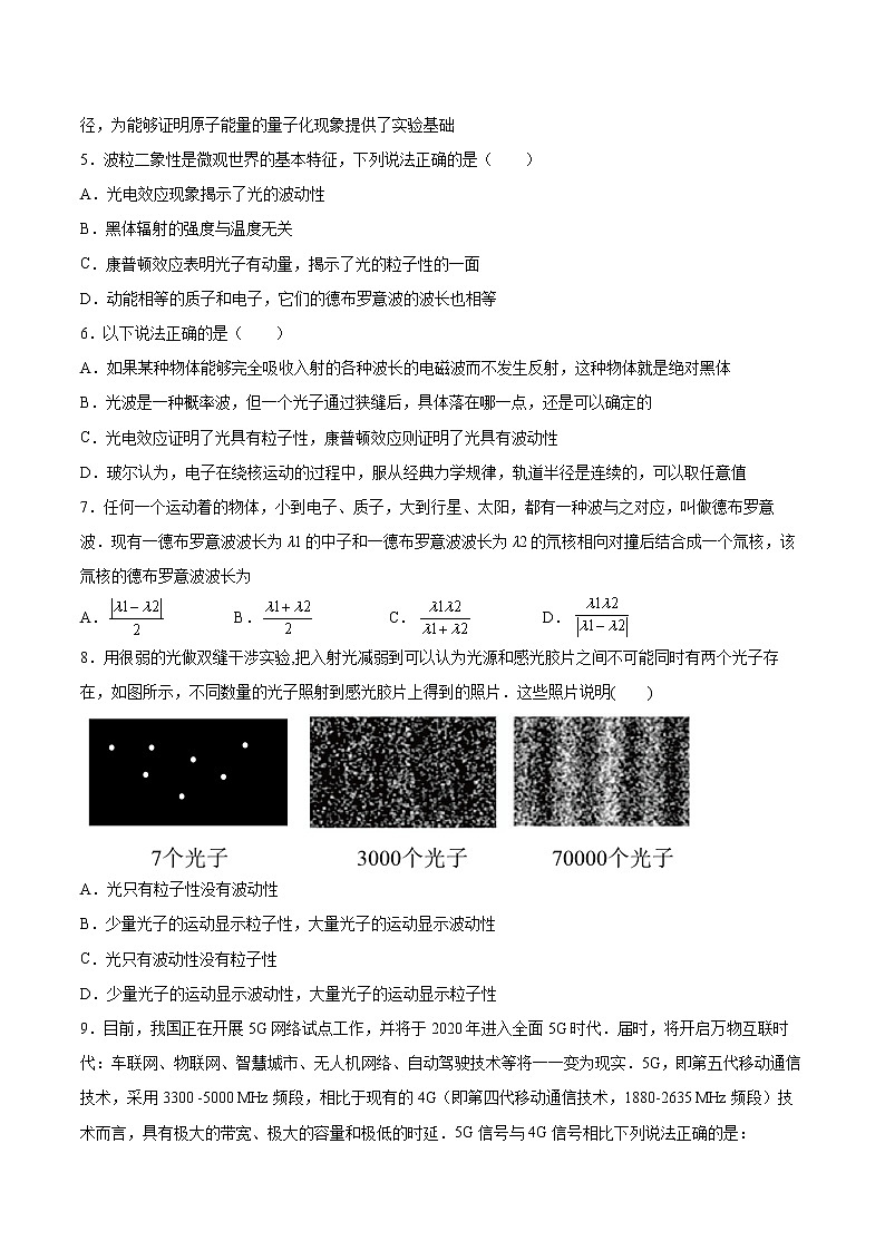 6.4实物粒子具有波动性基础巩固2021—2022学年高中物理沪教版（2019）选择性必修第三册练习题第2页