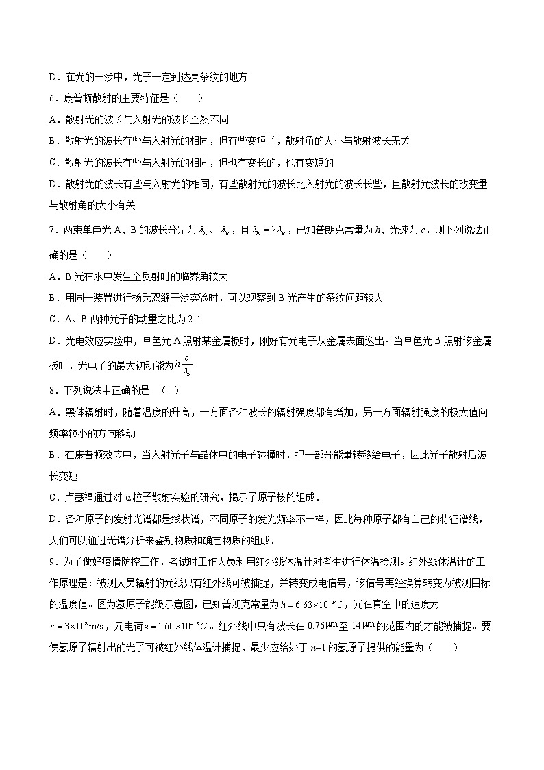 6.3光的波粒二象性同步练习2021—2022学年高中物理沪教版（2019）选择性必修第三册02