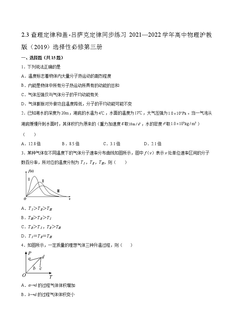 2.3查理定律和盖-吕萨克定律同步练习2021—2022学年高中物理沪教版（2019）选择性必修第三册第1页
