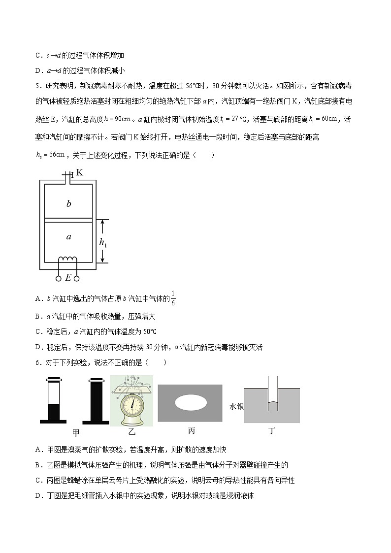 2.3查理定律和盖-吕萨克定律同步练习2021—2022学年高中物理沪教版（2019）选择性必修第三册第2页