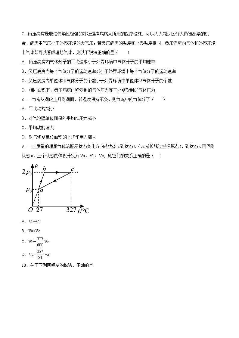2.3查理定律和盖-吕萨克定律同步练习2021—2022学年高中物理沪教版（2019）选择性必修第三册第3页