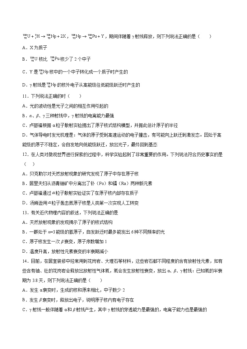 7.2原子核的衰变基础巩固2021—2022学年高中物理沪教版（2019）选择性必修第三册练习题03