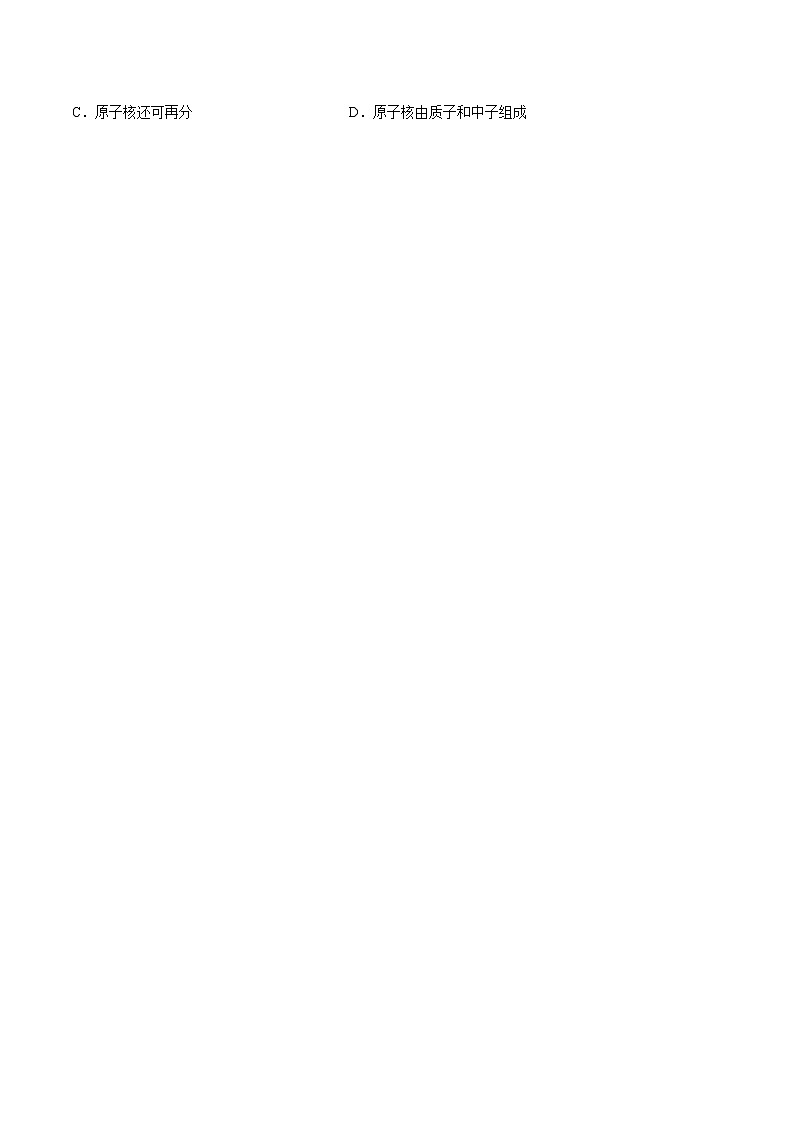 7.1原子核结构探秘同步练习2021—2022学年高中物理沪教版（2019）选择性必修第三册第2页