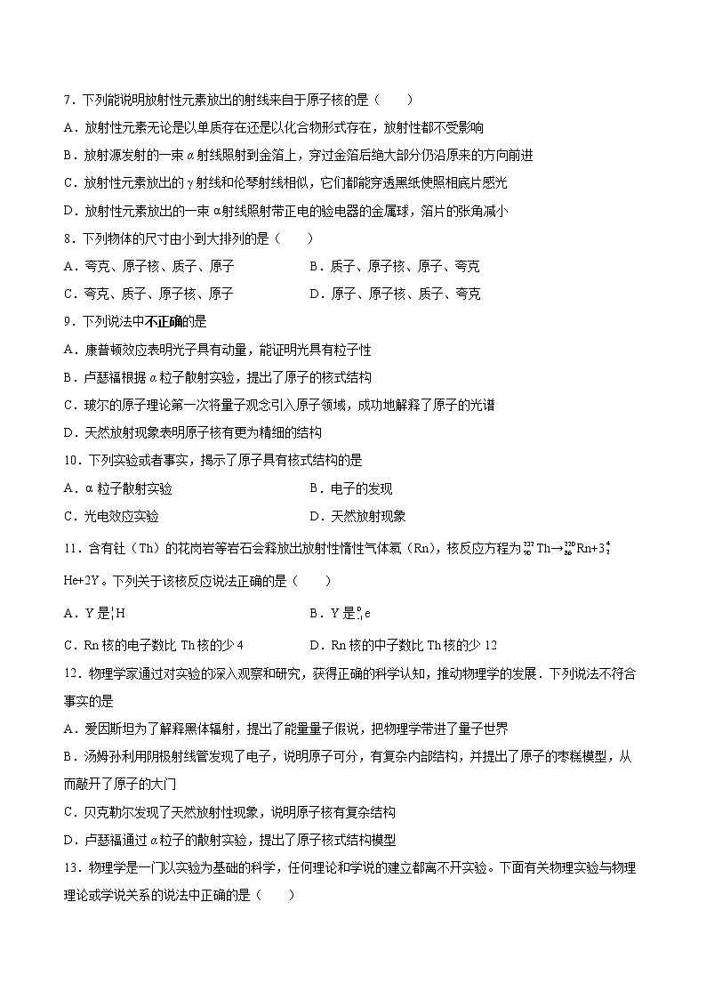 7.1原子核结构探秘同步练习2021—2022学年高中物理沪教版（2019）选择性必修第三册第3页