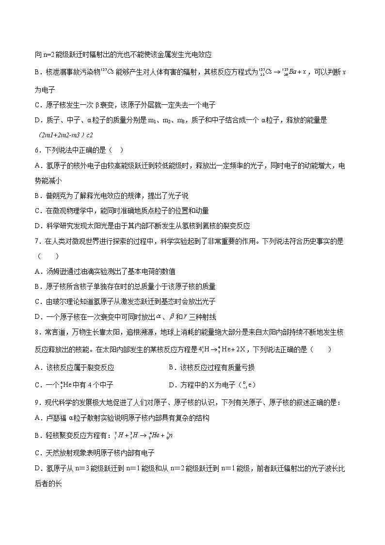7.4裂变与聚变基础巩固2021—2022学年高中物理沪教版（2019）选择性必修第三册练习题第2页