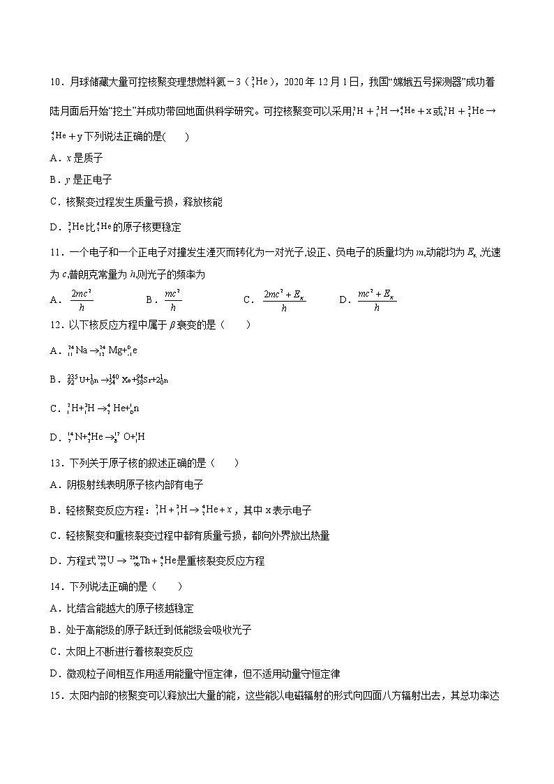 7.4裂变与聚变基础巩固2021—2022学年高中物理沪教版（2019）选择性必修第三册练习题第3页