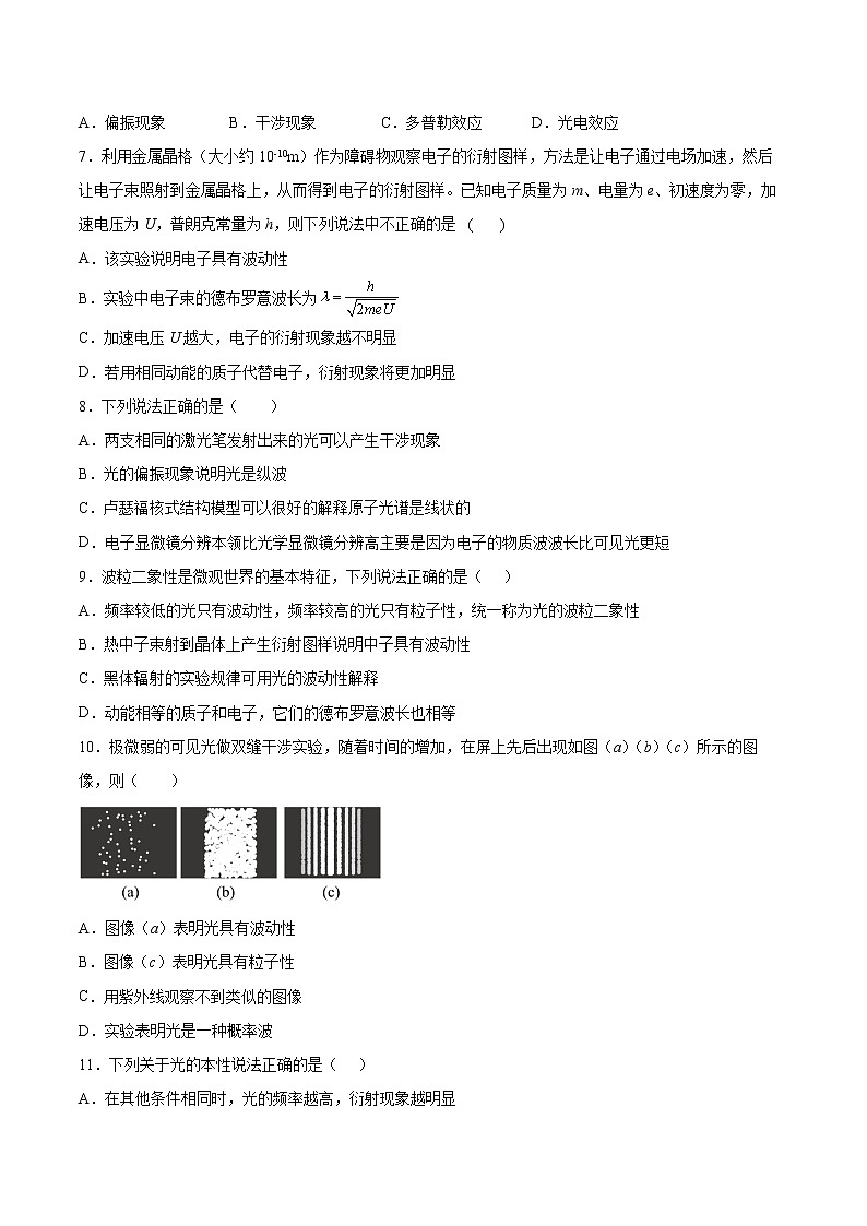 6.4实物粒子具有波动性同步练习2021—2022学年高中物理沪教版（2019）选择性必修第三册第2页