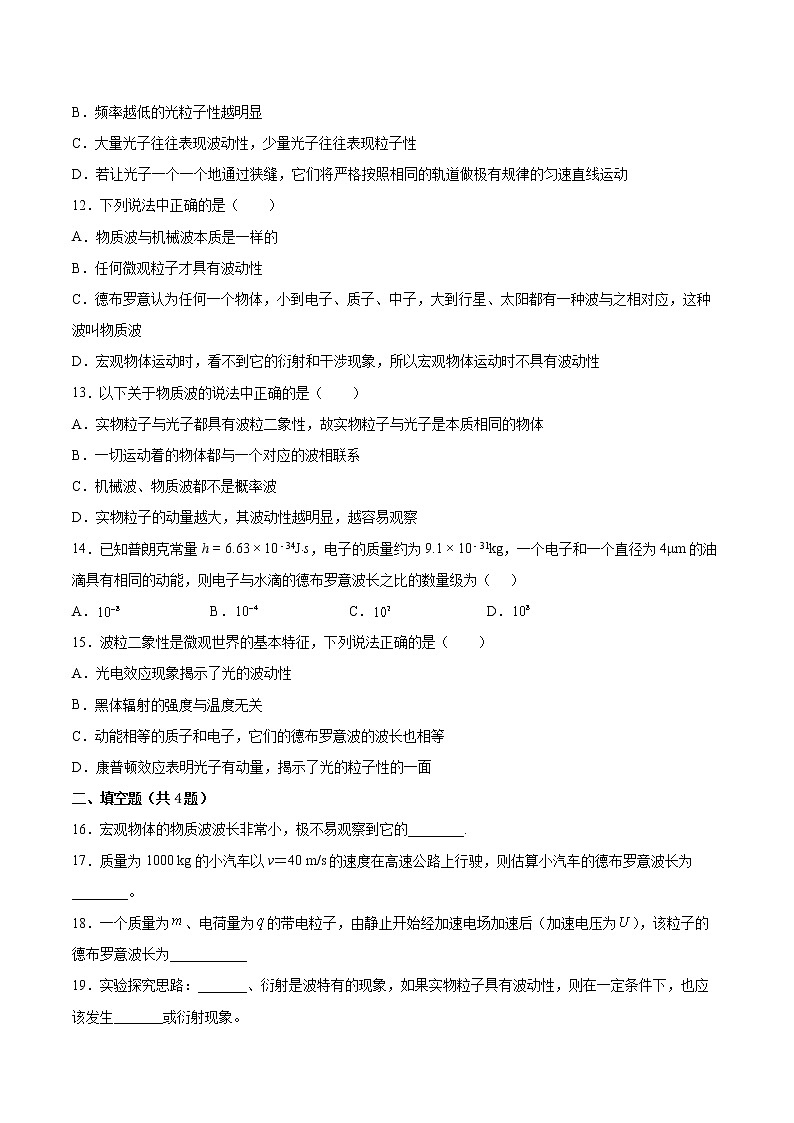 6.4实物粒子具有波动性同步练习2021—2022学年高中物理沪教版（2019）选择性必修第三册第3页
