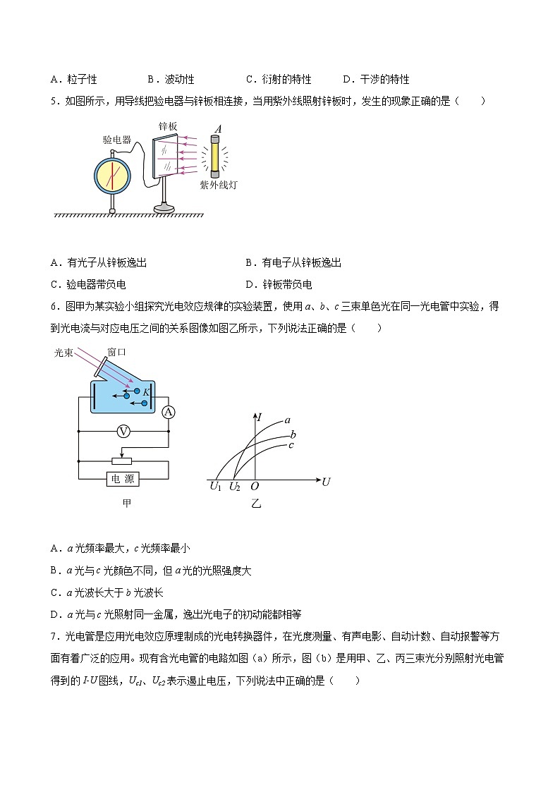 6.2光电效应的理论解释基础巩固2021—2022学年高中物理沪教版（2019）选择性必修第三册练习题02