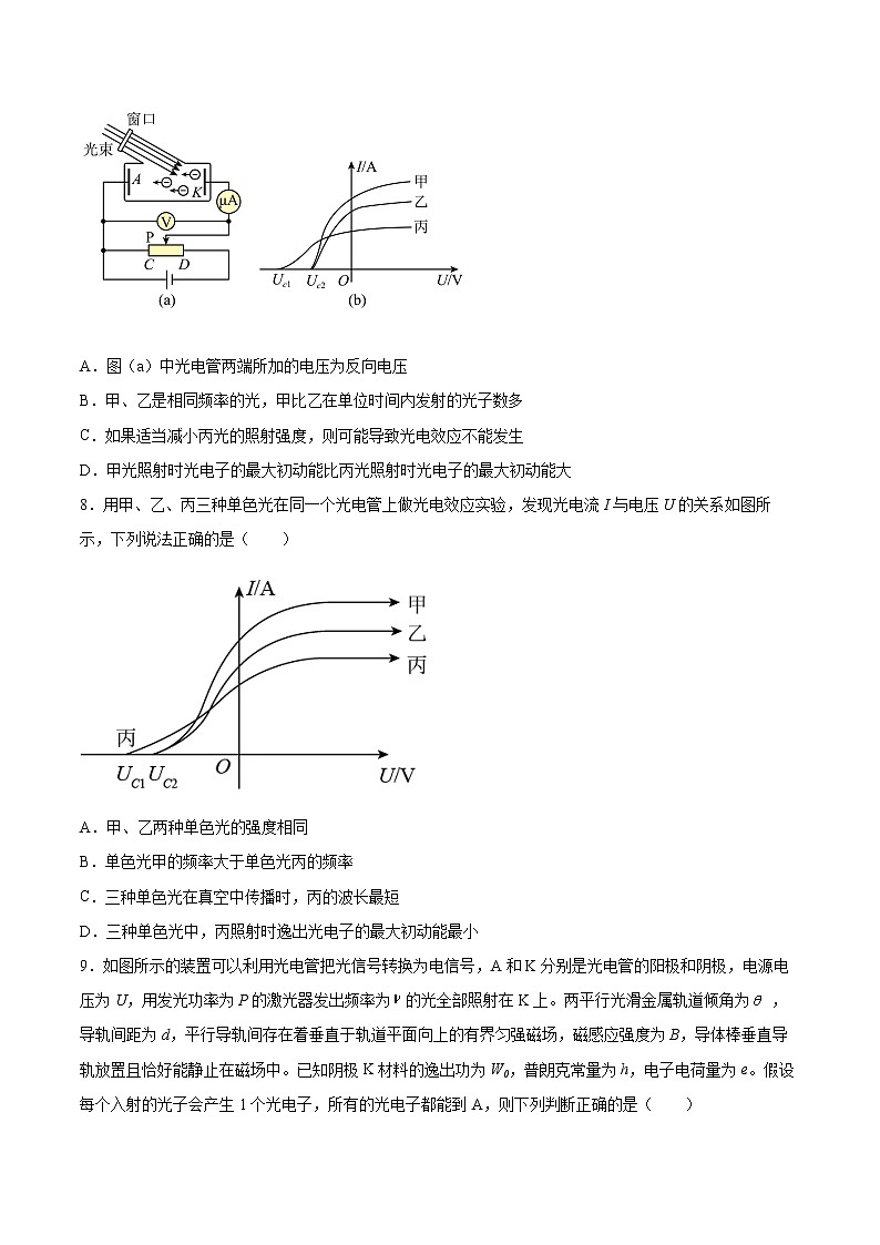 6.2光电效应的理论解释基础巩固2021—2022学年高中物理沪教版（2019）选择性必修第三册练习题03